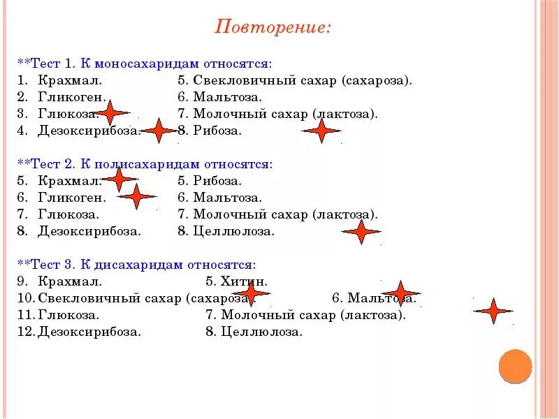Контрольная работа по теме углеводы. Какие углеводы относятся к моносахаридам. к углеводам моносахаридам относят. к моносахаридам относятся глюкоза. какие вещества относятся к моносахаридам.