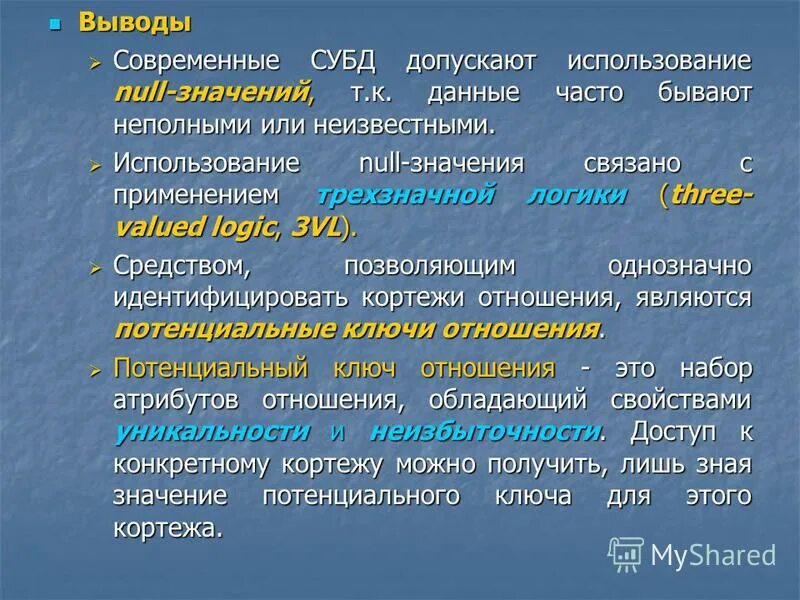Метод оператор pbc расшифровка. Структура это окончания?. Типы допускающие значение null. Неопределенные значения ( null-значения). Типы допускающие значение null.