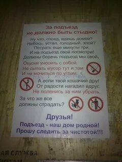 Просьба соседей не шуметь