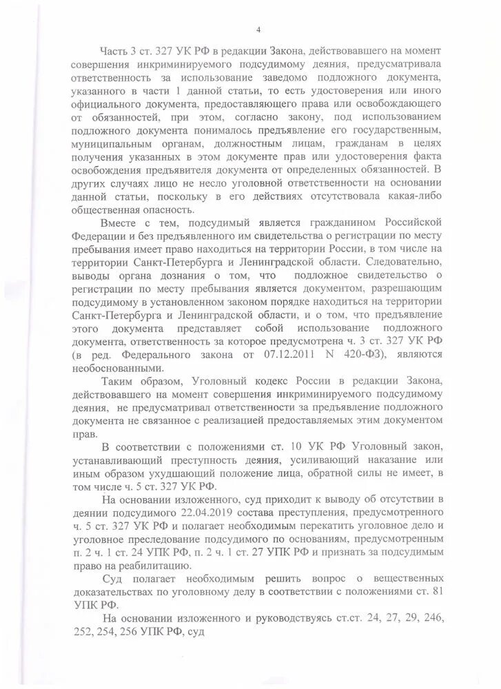 327 ук рф использование. Ст 327 УК РФ. 327 Статья уголовного кодекса. Ст.327 ч.3 уголовного кодекса. 327 УК РФ использование заведомо подложного документа.