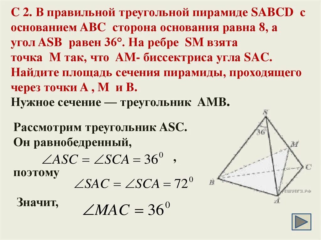 Боковое ребро правильной треугольной пирамиды. Сторона основания правильной треугольной пирамиды равна 2. Сторона основания правильной треугольной пирамиды. В правильной треугольной пирамиде сторона основания равна а. В правильной треугольной пирамиде SABCD.