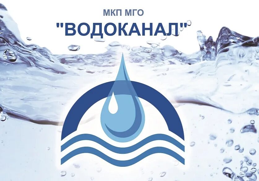 Водоканал астрахань холодная вода. Водоканал. Водоканал логотип. Водоканал картинки. Водоканал рисунок.