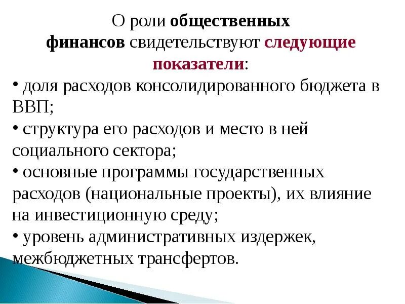 Функции финансов общественного сектора. Функции публичных финансов. Структура публичных финансов. Структура финансов общественного сектора.