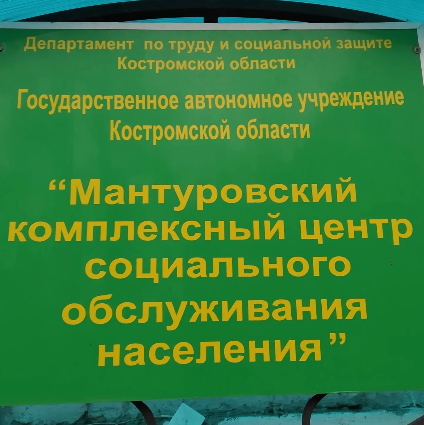 ГАУ ко Мантуровский КЦСОН. ОГБУ Костромской КЦСОН. ГАУ КЦСОН В.Г.Гае сайт.