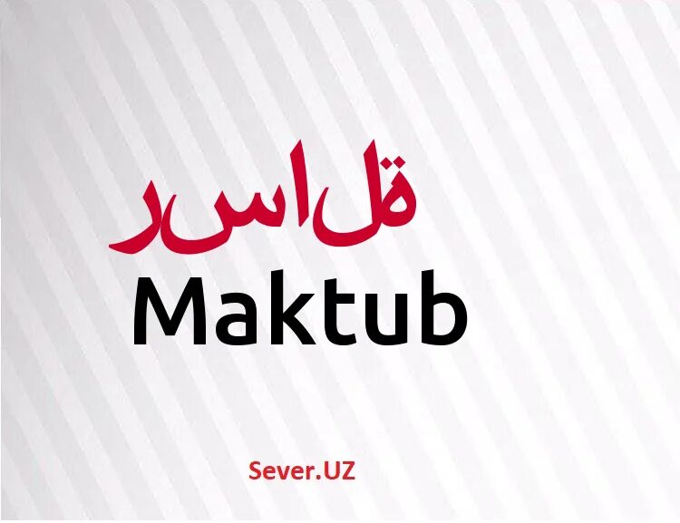 Мактуб надпись. Мактуб цитаты из книги. Цитаты из книг. Если ты часть моей судьбы. Мактуб на арабском.