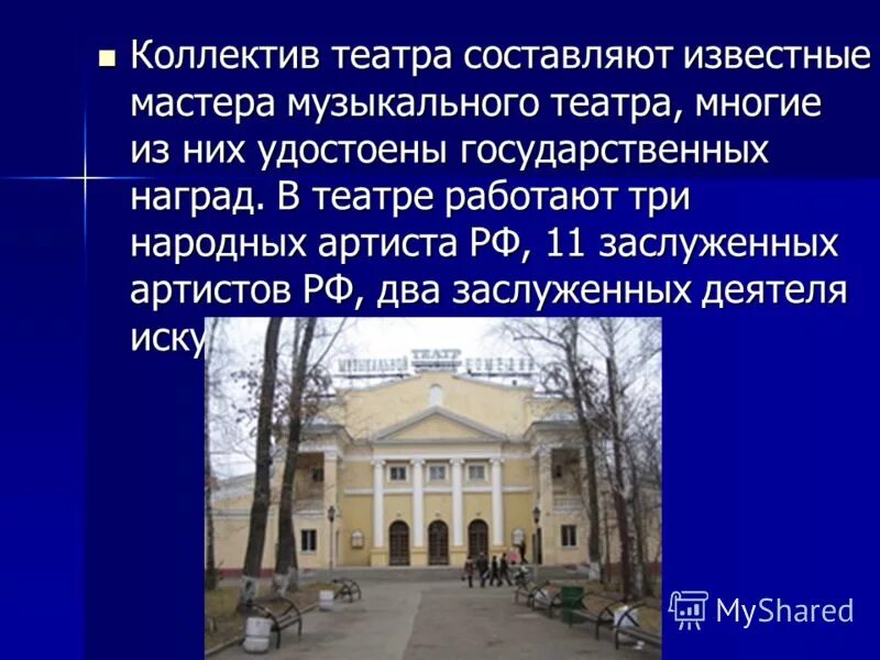 Театр составить предложение