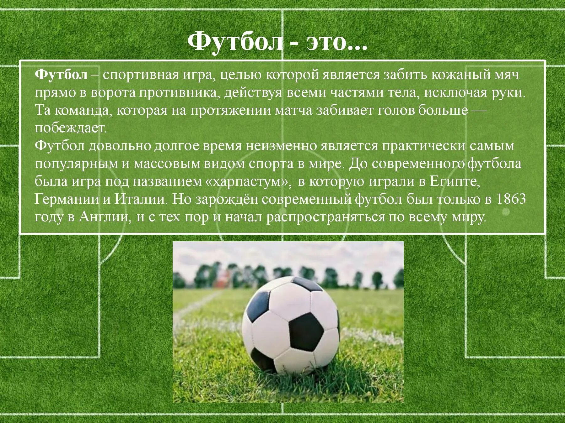 Качества в футболе. Презентация по футболу. Упражнения на быстроту в футболе. Футбол презентация.