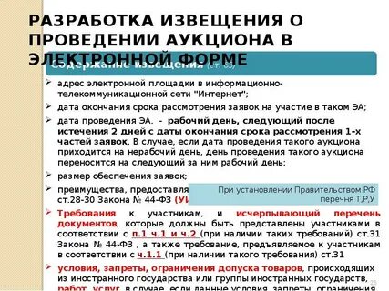 Обязательное проведение аукциона
