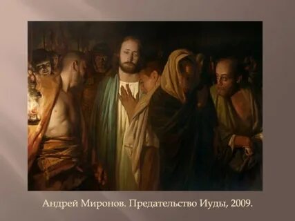 День иуды когда