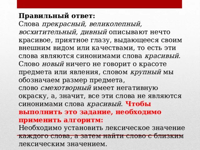 Являются ли синонимы. Гриб синоним и антоним. Текст с синонимами и антонимами 5 класс. Антонимы и синонимы контрольная работа 3 класс русский язык.