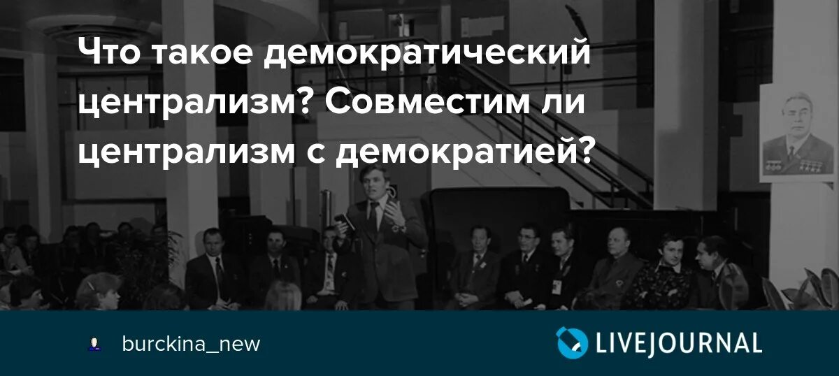 Что такое централизм. Демократический централизм. принцип демократического централизма в комсомоле.