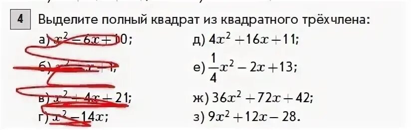 Выделить двучлен из квадратного трехчлена. Выделить полный квадрат из квадратного трехчлена. Выделить полный квадрат в квадратном трехчлене. Выделение полного квадрата трехчлена. Выделение квадрата двучлена из квадратного трехчлена.