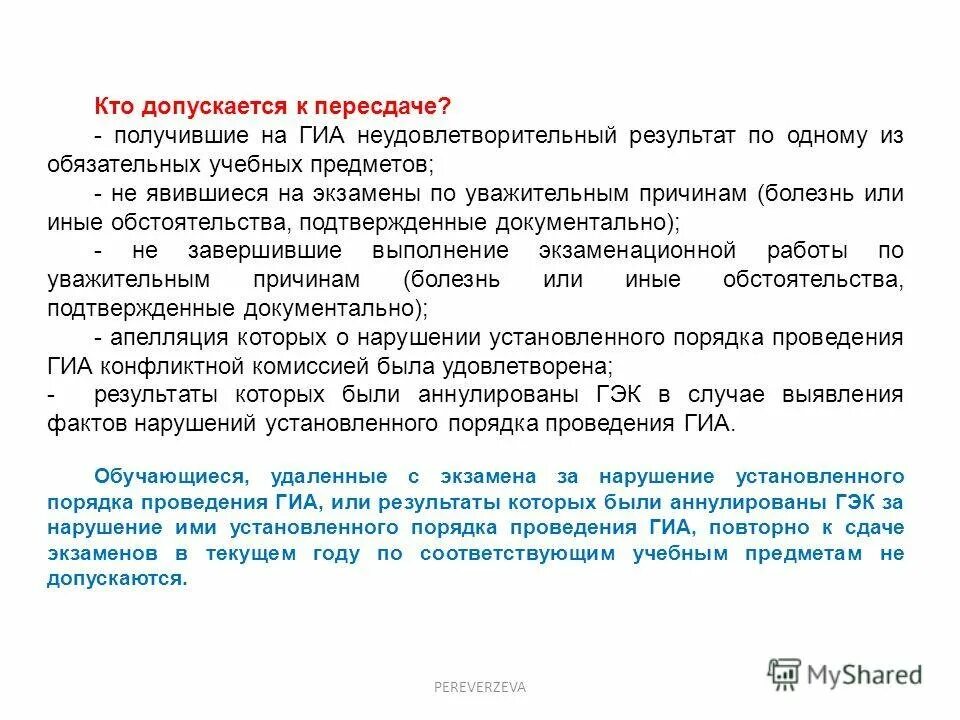 Распоряжение о пересдаче экзамена. Приказ о пересдаче экзамена. Приказ о повторной сдаче экзамена. Приказ о пересдаче экзамена в колледже.