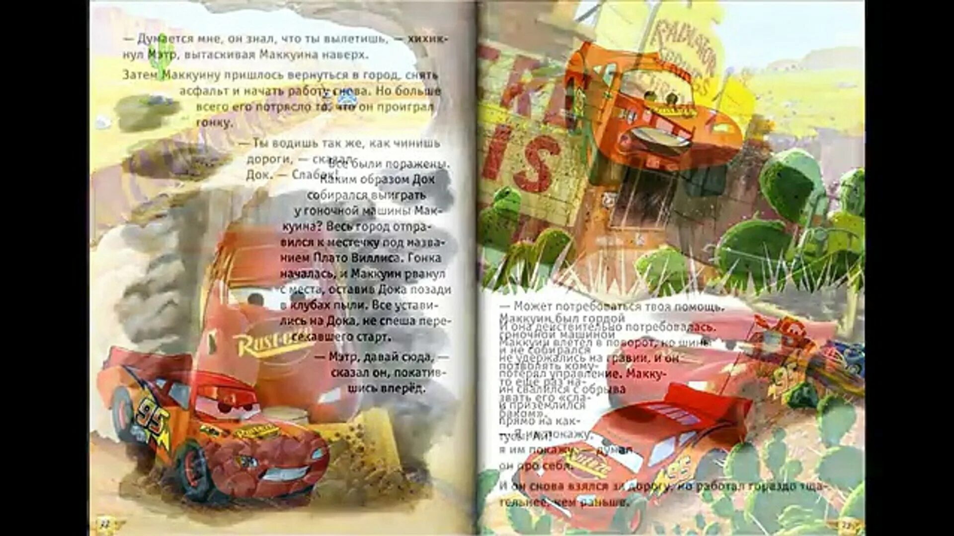 Тачки 2. Аудиокнига тачки 3 слушать. Cars 3 2017. Сказки аудиосказка тачки аудиосказка тачки аудиосказка тачки. Аудиокнига тачки 3 слушать.