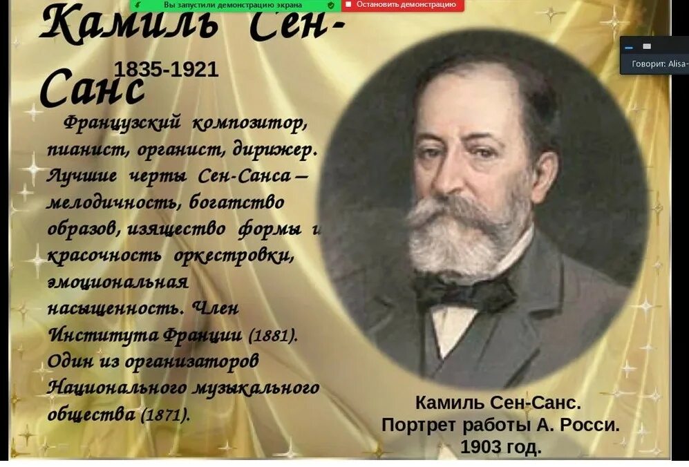 Сен санс 3