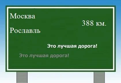 Рославль москва расписание