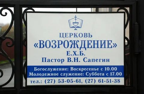 Церковь возрождение