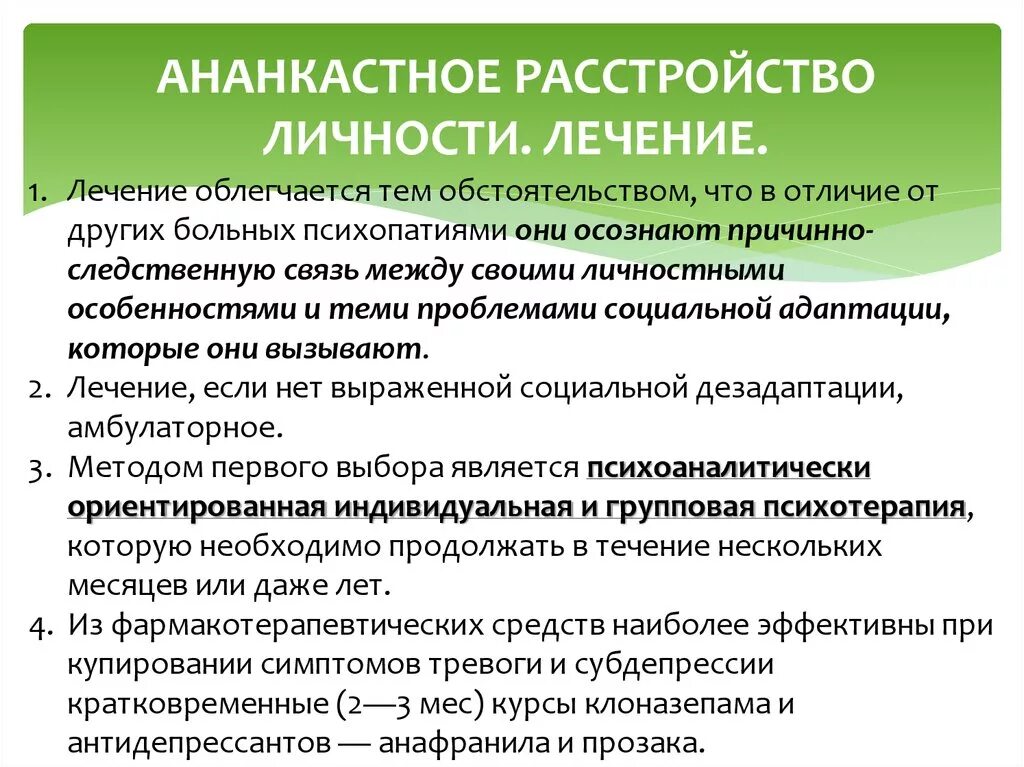 Ананкастное расстройство личности. Симптомы ананкастного расстройства личности. Терапия ананкастного расстройства личности. Расстройство личности ананкастического типа. Апфс расстройство