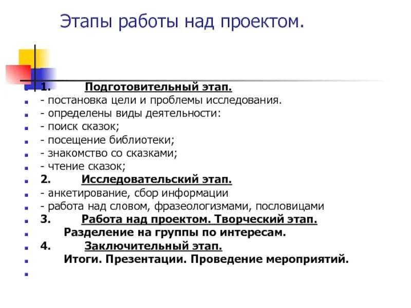 Подготовительный этап постановка. Этапы постановки цели. Этапы целеполагания. Этап целеполагания проекта. Этапы работы со сказкой.