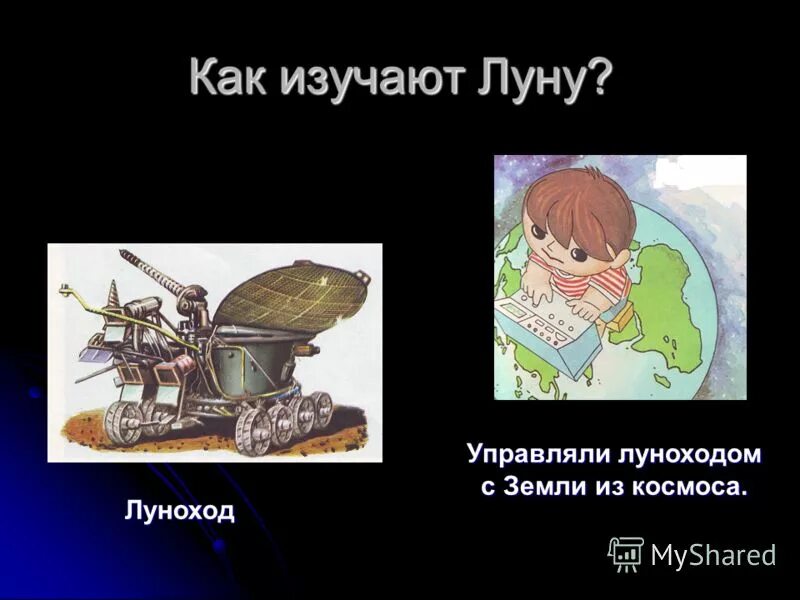 как люди изучают луну