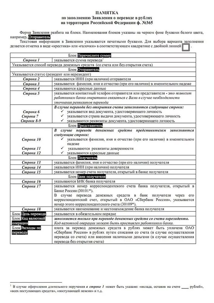 Денежный перевод без открытия счета. Заявление на перевод денежных средств. Заявление физического лица на перевод денежных средств. Банковское заявление на перевод денежных средств. Заявление на перевод денежных средств без открытия счета.