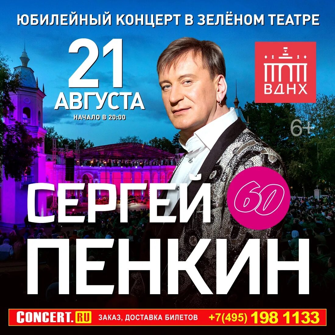 Пенкин афиша концертов. Пенкин афиша концертов. Пенкин афиша концертов. Гастроли пенкина сергея в ростове на дону в 2023 году. Пенкин афиша концертов.