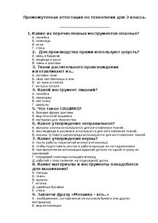 Итоговая работа по технологии 5 класс мальчики