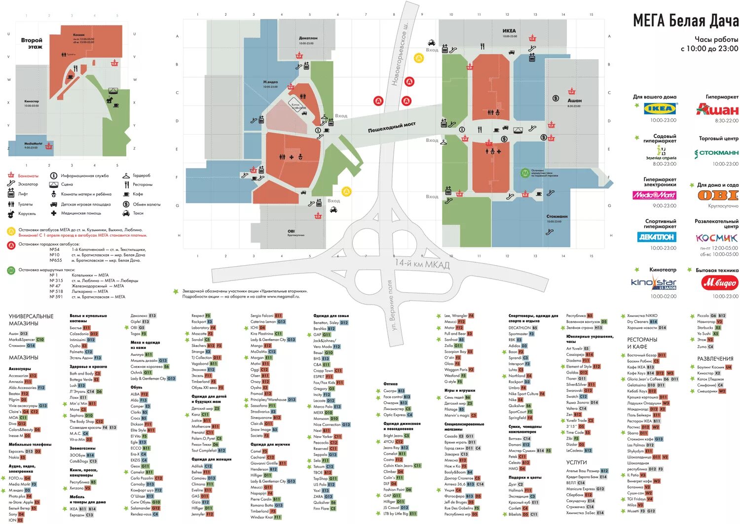 Схема магазинов мега белая дача Котельники. Мега белая дача магазины схема расположения. Схема мега белая дача Котельники. Схема мега белая дача схема. Магазины мега часы работы