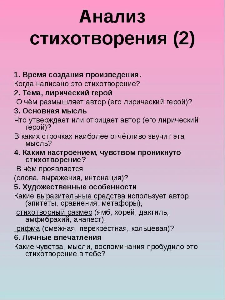 Анализ стихотворения. Анализ стиха. Проанализировать стихотворение. Анализализ стихотворения.