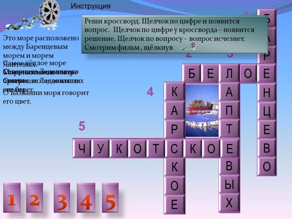 Кроссворд тема океан. Кроссворд на тему морей и океанов. Кроссворд на тему океаны. Кроссворд Северный Ледовитый океан. Кроссворд по океанам с ответами.