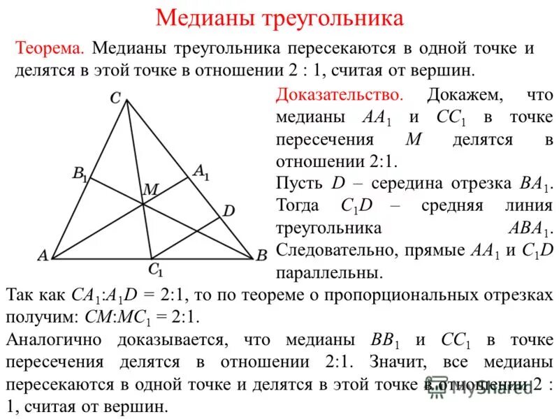 Точки пересечения высот и медиан треугольника