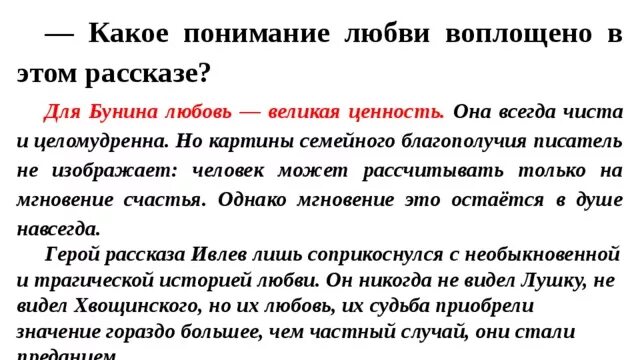 Эссе жизнь человека высшая ценность. Любовь в творчестве Бунина. Любовь в произведениях Бунина. Тема любви грамматика любви Бунин. Тема любви в творчестве Бунина.