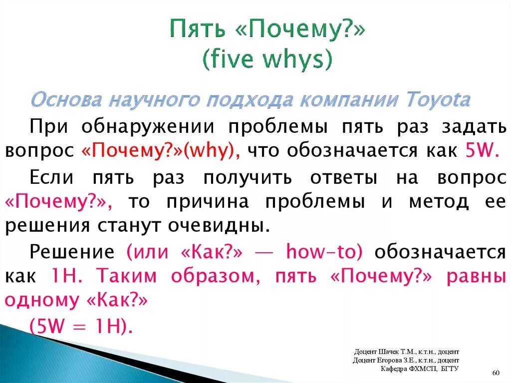 Five whys. Метода «пять почему». 5 Почему. Метод пяти вопросов. Метод 5 почему примеры.