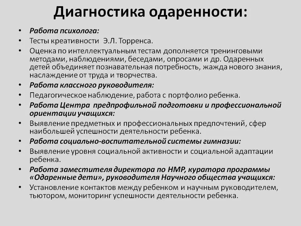 Психологическая поддержка тесты. Диагностика одаренности. Методы диагностики одаренности. Методы диагностики одаренных детей. Методики выявления одаренности.