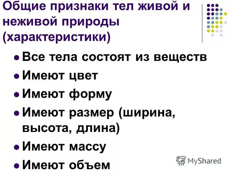 Признак тел живой природы