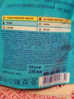 Состав майонеза я люблю готовить
