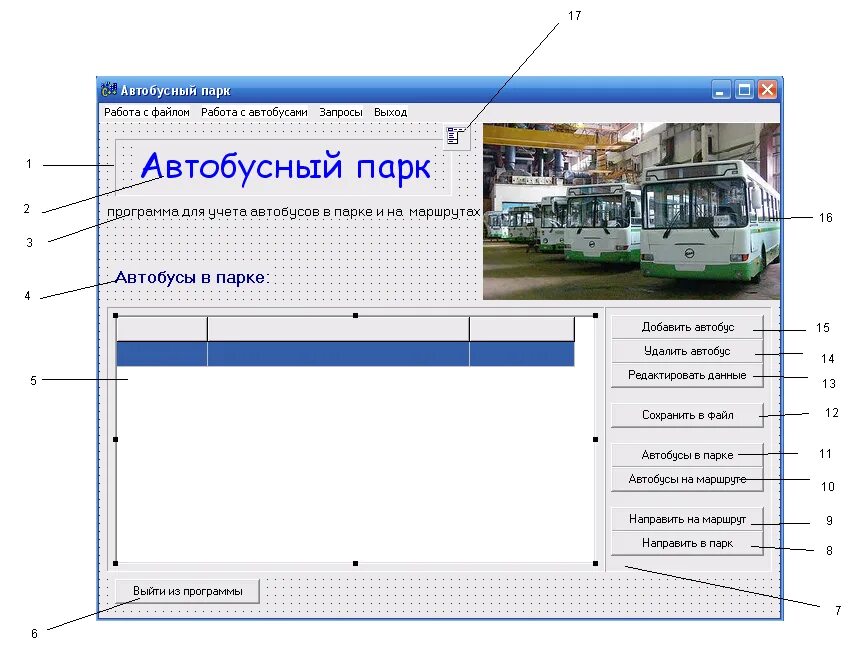 Программа для автопарка. Разработка программы автопарк. Элементы автопарка. Автопарк приложение.