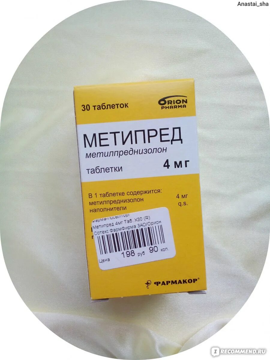 Метипред. Метипред таблетки. Метилпреднизолон пачка. Аналог метипреда в таблетках 4 мг. Метипред купить в рязани