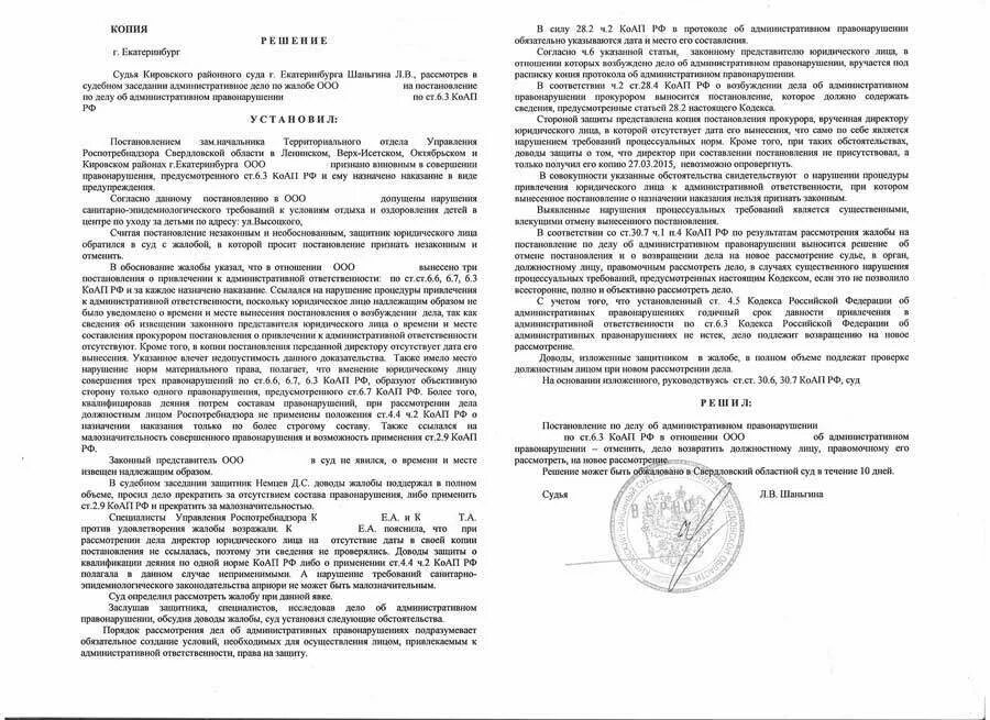 Ч2 ст 6.3 КОАП РФ. КОАП Ч.1 ст.6.3 РФ Роспотребнадзор. Ст 6.4 КОАП РФ. Постановление по статье 6.3 КОАП. Статью 6.4 коап рф