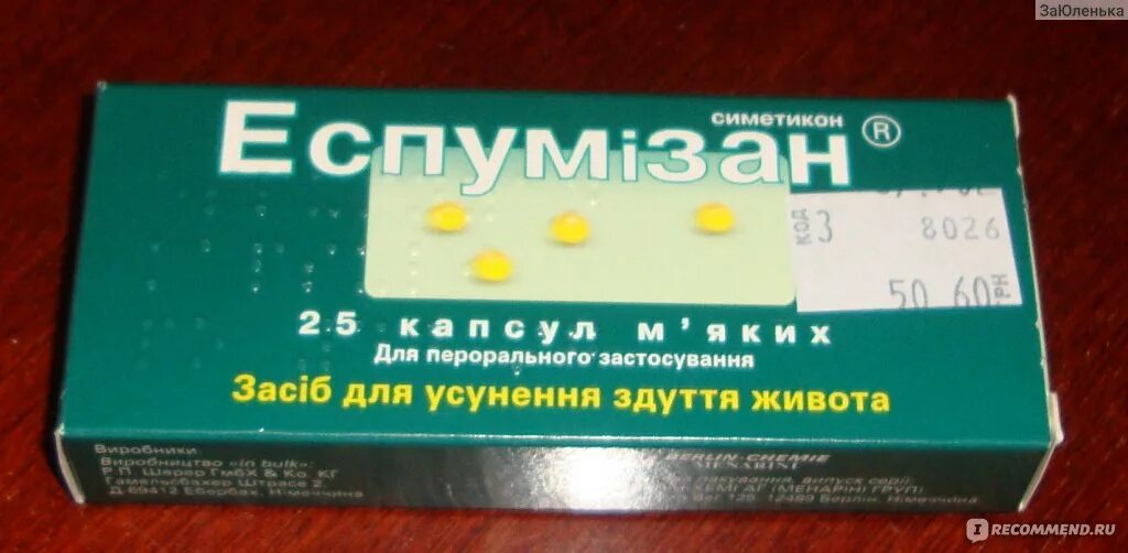 Аналоги эспумизана дешевые отечественные. Эспумизан капсулы. эспумизан капсулы аналоги. эспумизан турецкий аналог. эспумизан форте.
