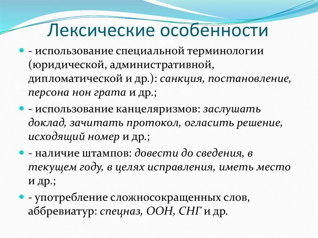 Лексические особенности. Лексические особенности текста. Своеобразие лексики. Особенности авторской лексики. Лексика документов