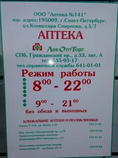 Лекоптторг выборг каталог