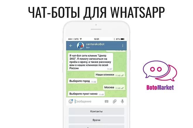 Чат джипити. Бот для ватсапа. Боты в WHATSAPP. Чат бот вацап. Чат боты в ватсапе.