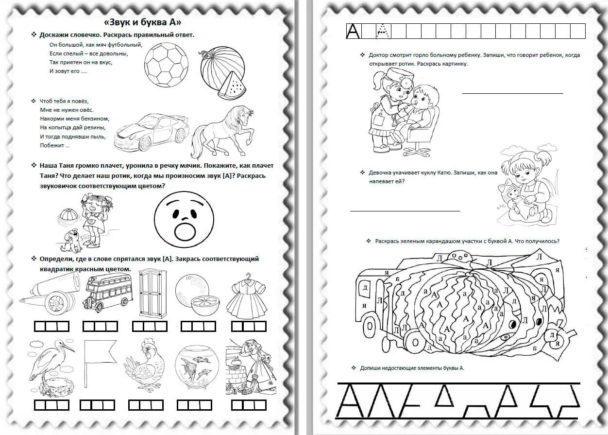 Звук и буква и рабочие листы. Звук и буква п задания логопеда. Рабочая тетрадь-раскраска «Звукознайка». Звук и буква а домашнее задание логопеда. Буква у задания логопеда.