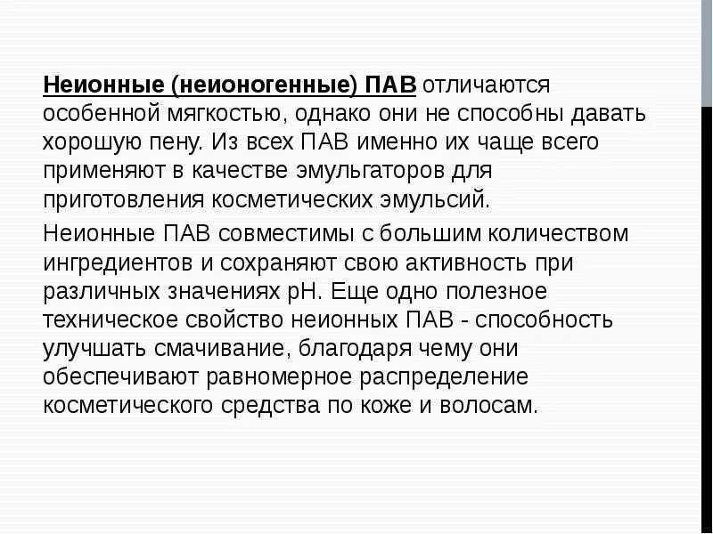 5 15 неионогенное пав. Неионогенные поверхностно-активные вещества пав. Неионогенное поверхностно-активное вещество. Неионогенные коллоидные пав. Неионогенные пав примеры.