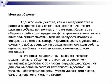 Развитие мотивов психология
