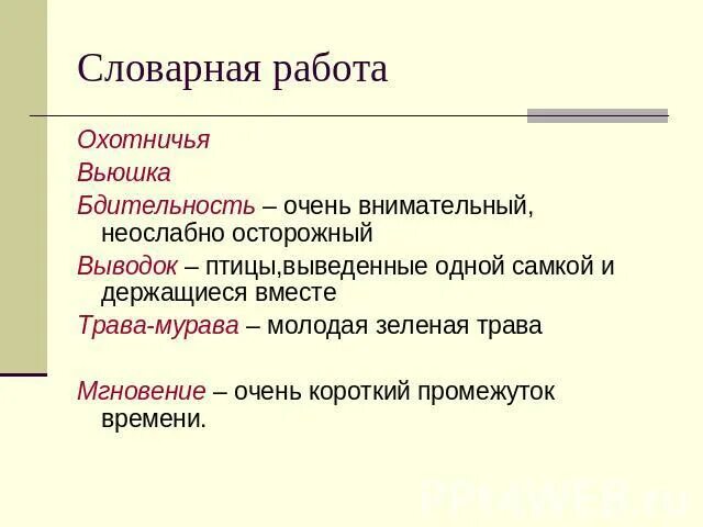 Почему выводки не было птенцов рассказ выскочка. Пирамида критика по рассказу Пришвина выскочка. Выскочка вывод. Выскочка Жанр. Вьюшкой значение слова.