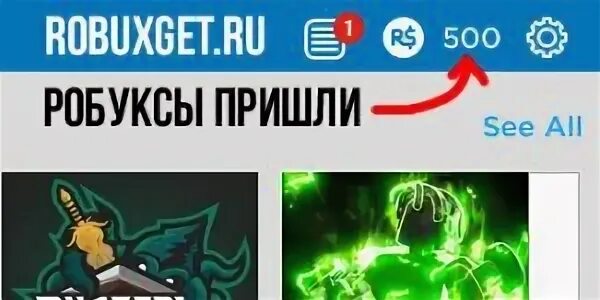 Получить 10.000 робуксов