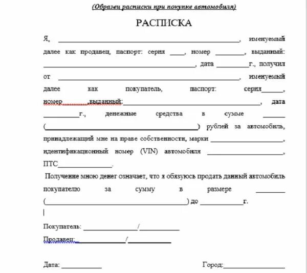 Расписка о получении денежных средств на автомобиль. Образец расписки при продаже авто. Расписка о получении денег за продажу авто. Расписка о передаче денежных средств за автомобиль. Расписка в получении денежных средств 2023