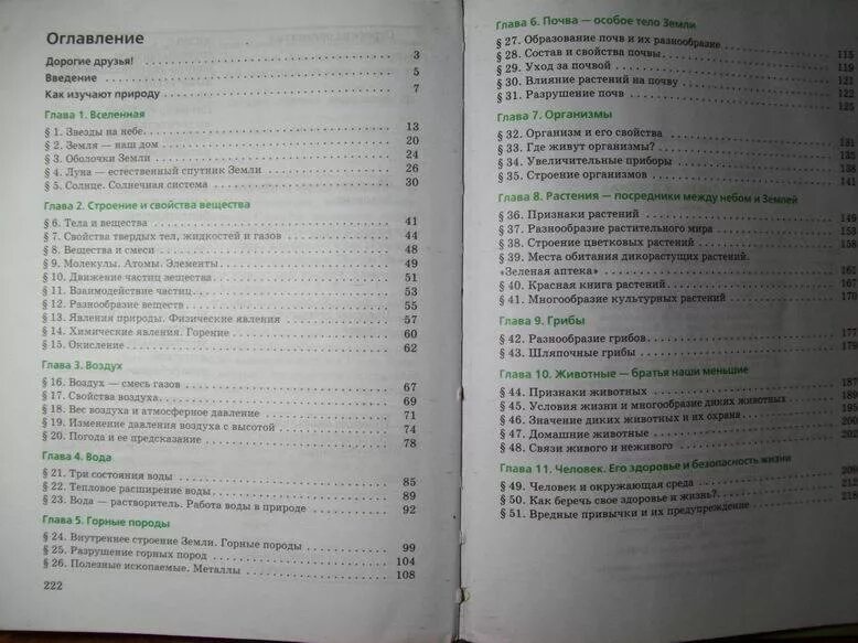 География 10 класс содержание учебника. География 10 класс содержание учебника